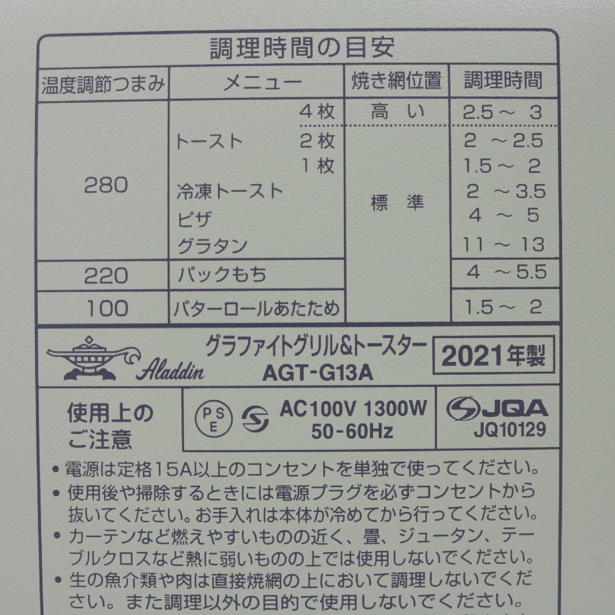 213)Aladdin アラジン グラファイト グリル&トースター AGT-G13A(G) 2021年製 グリル & トースター 4枚焼き グリルパン付き グリーン_画像10