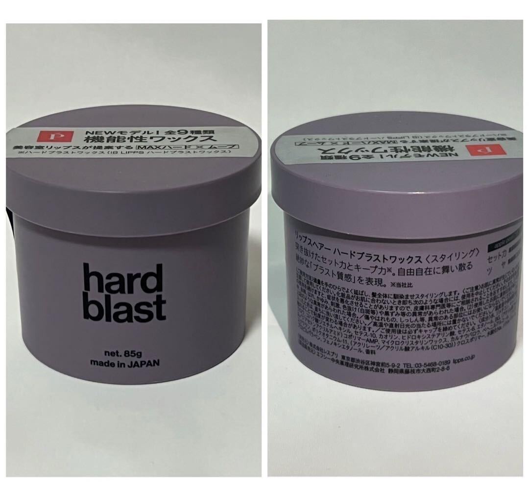 * set break up *[ new goods ] hard blast wax LIPPS ( lips ) hair wax 