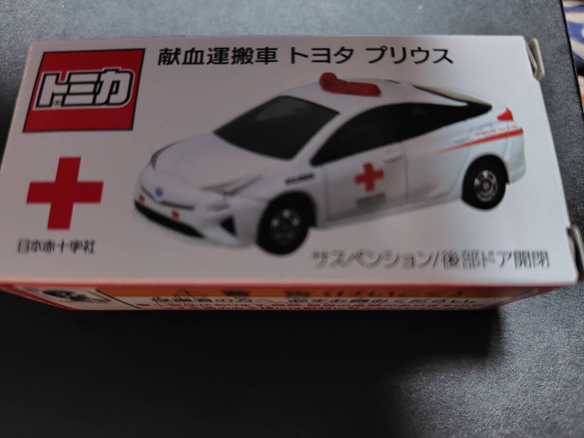 トミカ 献血運搬車 トヨタ プリウス 新品 未開封の画像1