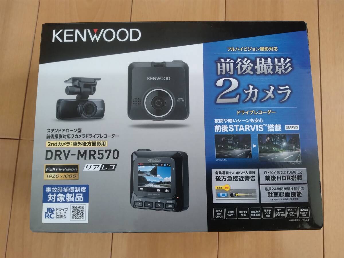KENWOOD DRV-MR570＋CA-DR100 KENWOOD ケンウッド 前後2カメラ ドラレコ＋車載電源ケーブル(駐車監視対応)セット_画像2