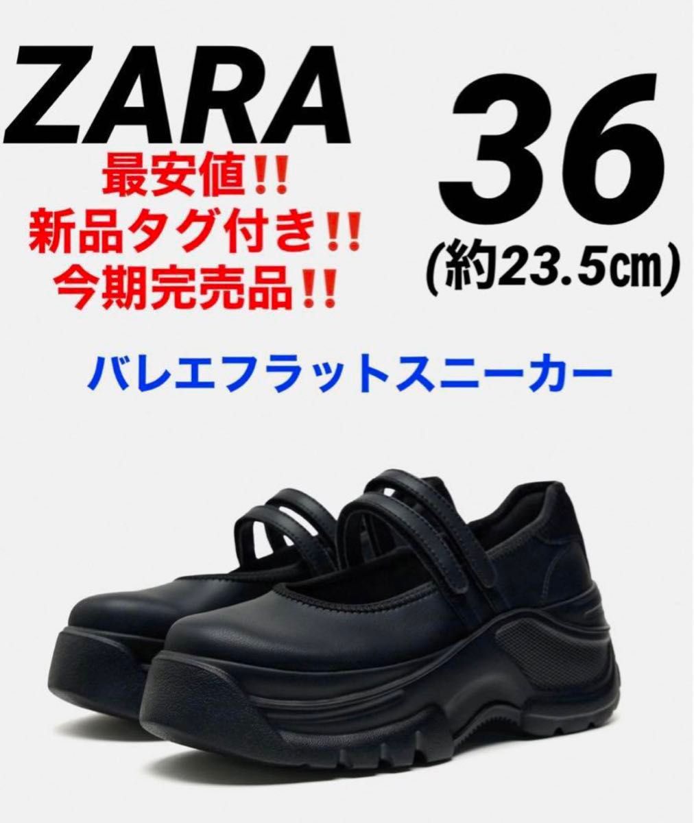 ZARA バレエフラットスニーカー 36 ファッション ZARA バレエフラットスニーカー 36 ファッション