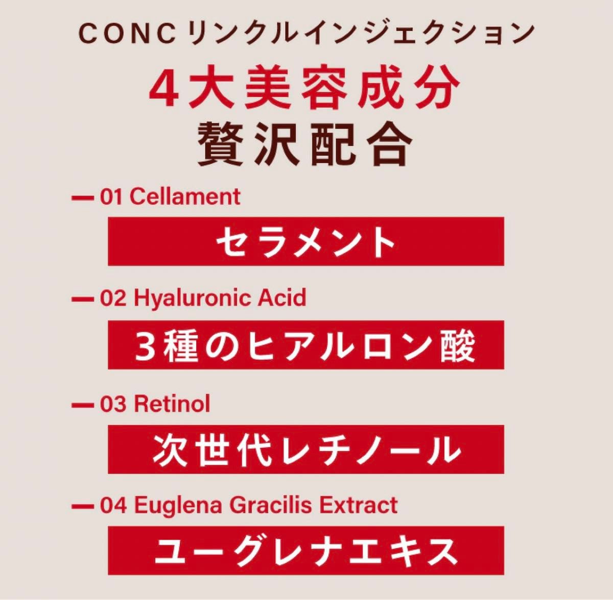 2本セット★最安値！新品未開封！CONC コンク リンクルインジェクション 美容液★2.5ml