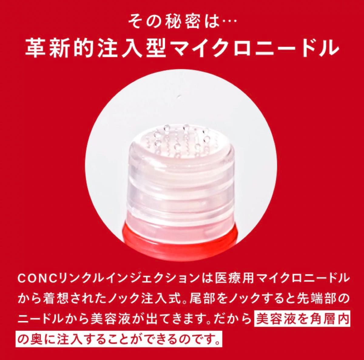 最安値！新品未開封★CONC コンク リンクルインジェクション 美容液