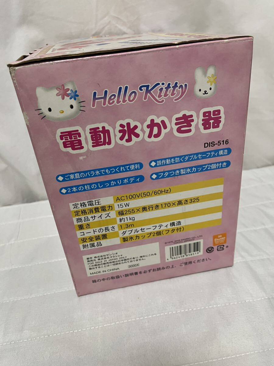 【青】 【新品未開封】ハローキティ サンリオ キティちゃん 電動かき氷器 Kitty猫 冰 削冰 DIS-516 動作確認済 ドウシシャの画像3