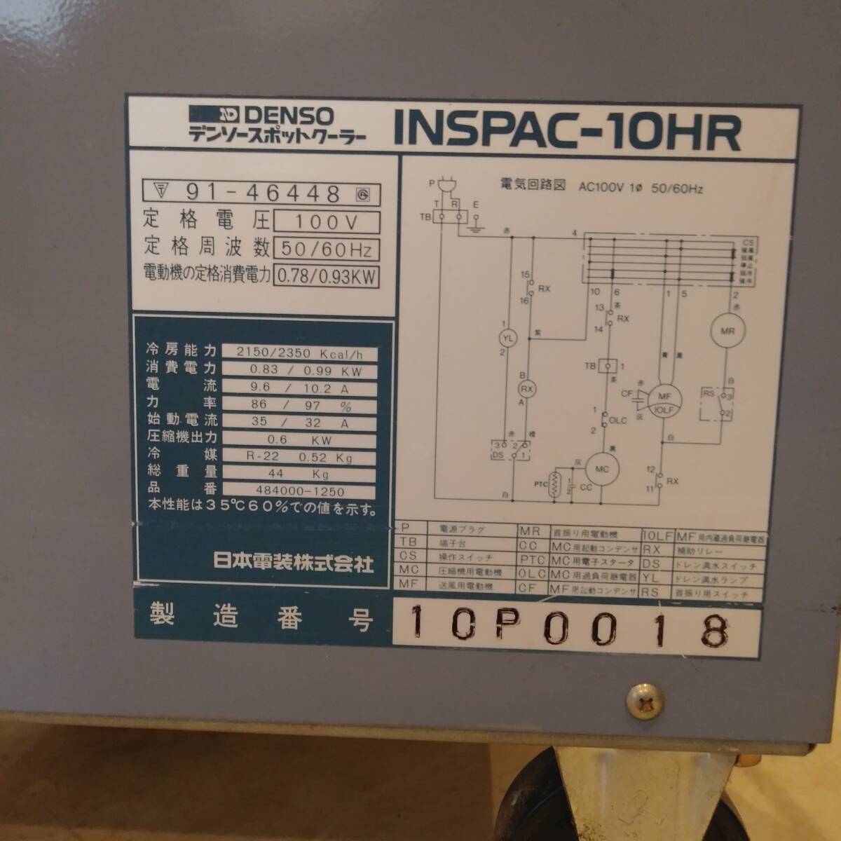 K490 動作OK 業務用 デンソースポットクーラー DENSO INSPAC-10HR 日本電装 スポットエアコン 100V 首振り機能有り 冷房 空調 検K_画像9