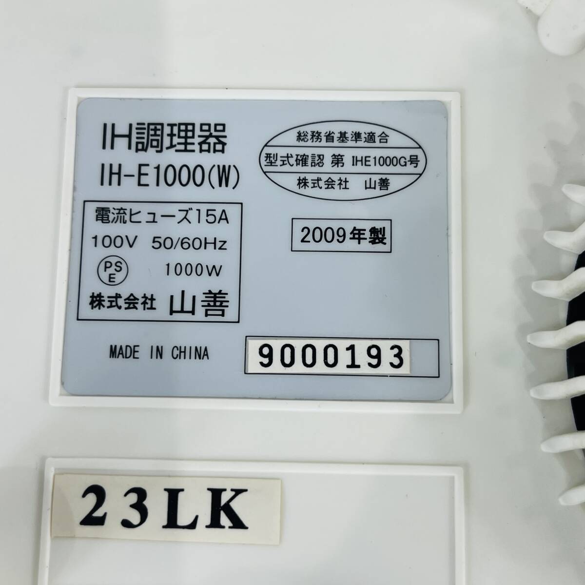 QA1773 通電確認済み ヤマゼン山善 ヤマゼン IH調理器 IH-E1000 箱付き 2008年製 卓上型 調理 料理 ホワイト 検Kの画像8