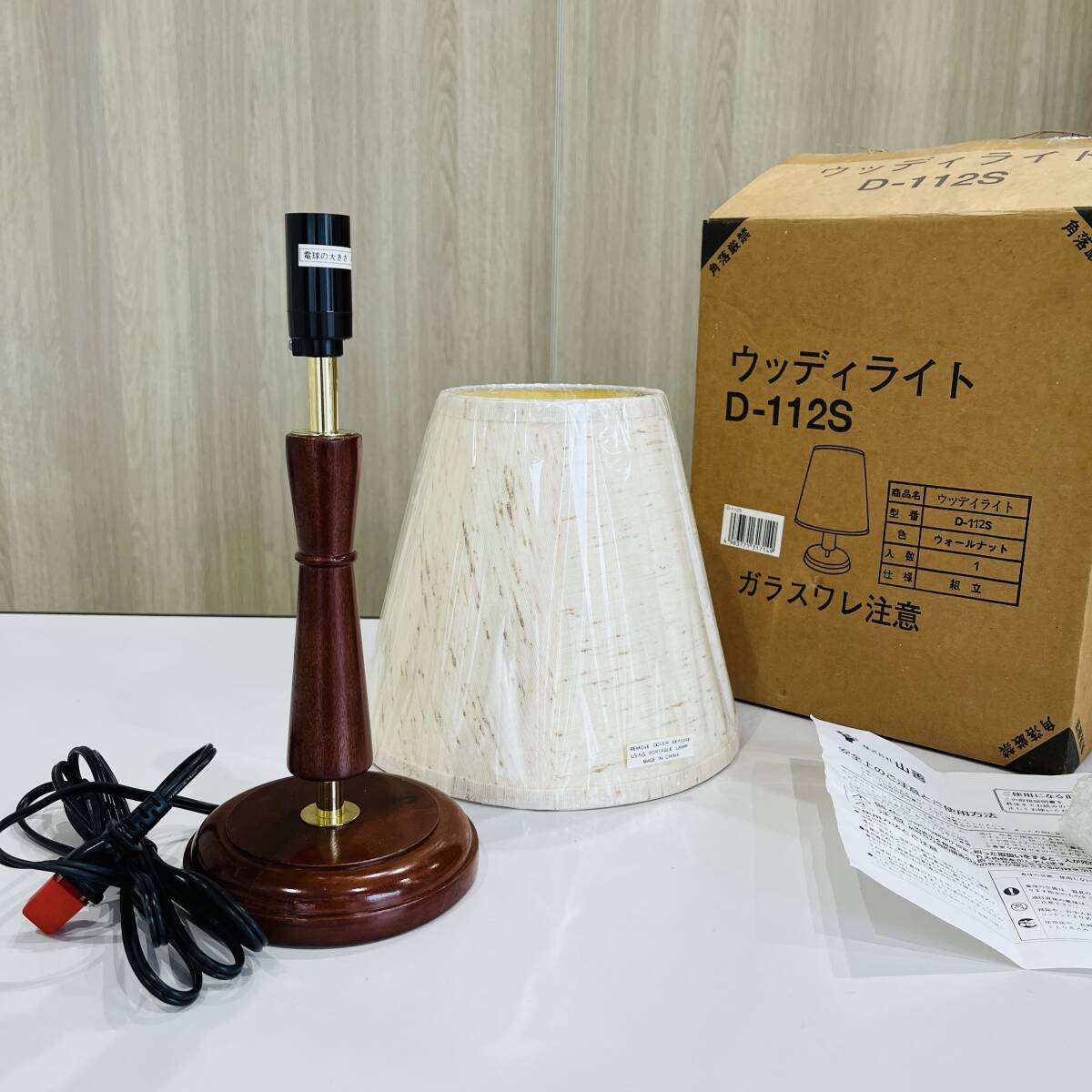 QA1784 未使用/保管品 ウッディライト D-112S 通電確認 未組立 電球2個付き 山善 ヤマゼン スタンドライト 照明 レトロ アンティーク 検K_画像1