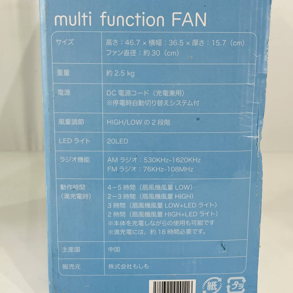 QA1789 動作品 ラジオ付き扇風機 マルチファンクション ファン 羽根径30cm LEDライト 充電式 AM・FM 重量2.5kg 検K_画像10