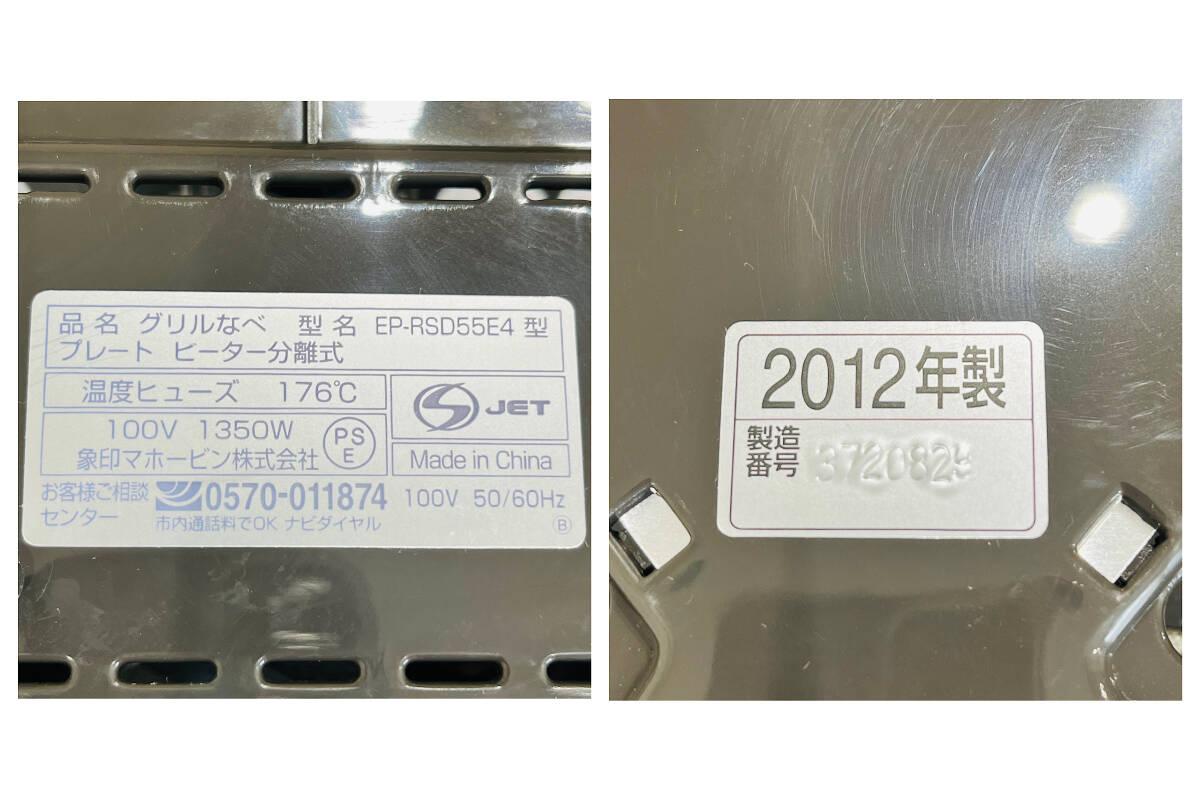 NA4931 動作品 象印 グリル鍋 EP-RSD55E4-XA 2012年製 取説付き 箱入り ごちそう3枚 1台4役 焼肉 鍋料理 蒸し料理 最高温度250℃ 検K_画像10