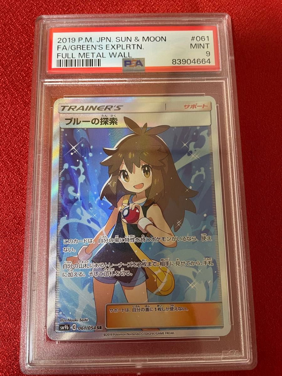 希少・高騰・鑑定品】ブルーの探索 SR PSA9 ポケモンカード｜Yahoo