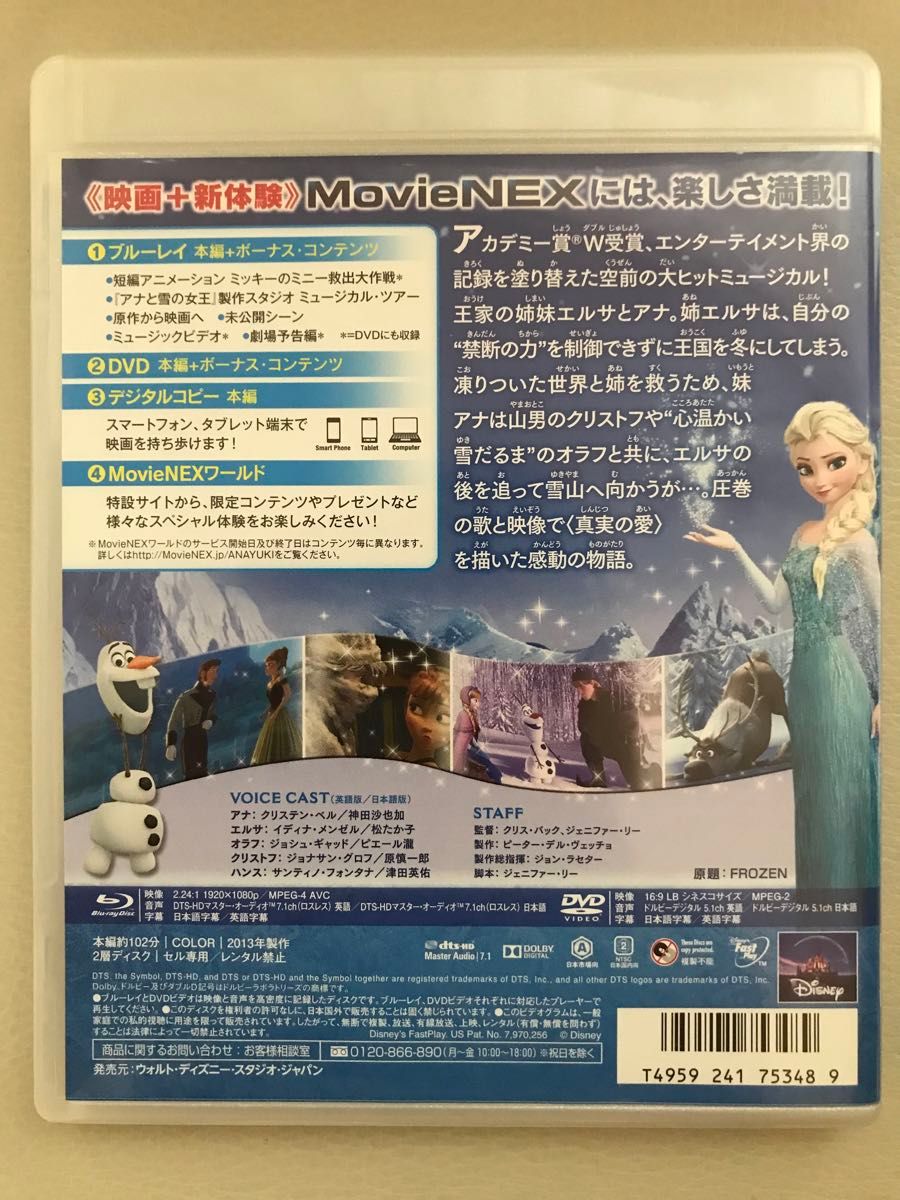アナと雪の女王 MovieNEX DVD+Blu-rayセット　ディズニー Disney