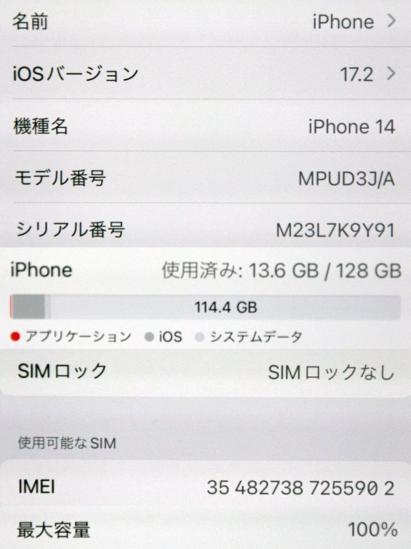 ★極美品！最大容量100％！Apple アップル iPhone 14 128GB ミッドナイト SIMフリー MPUD3J/A 元箱付！★_画像10