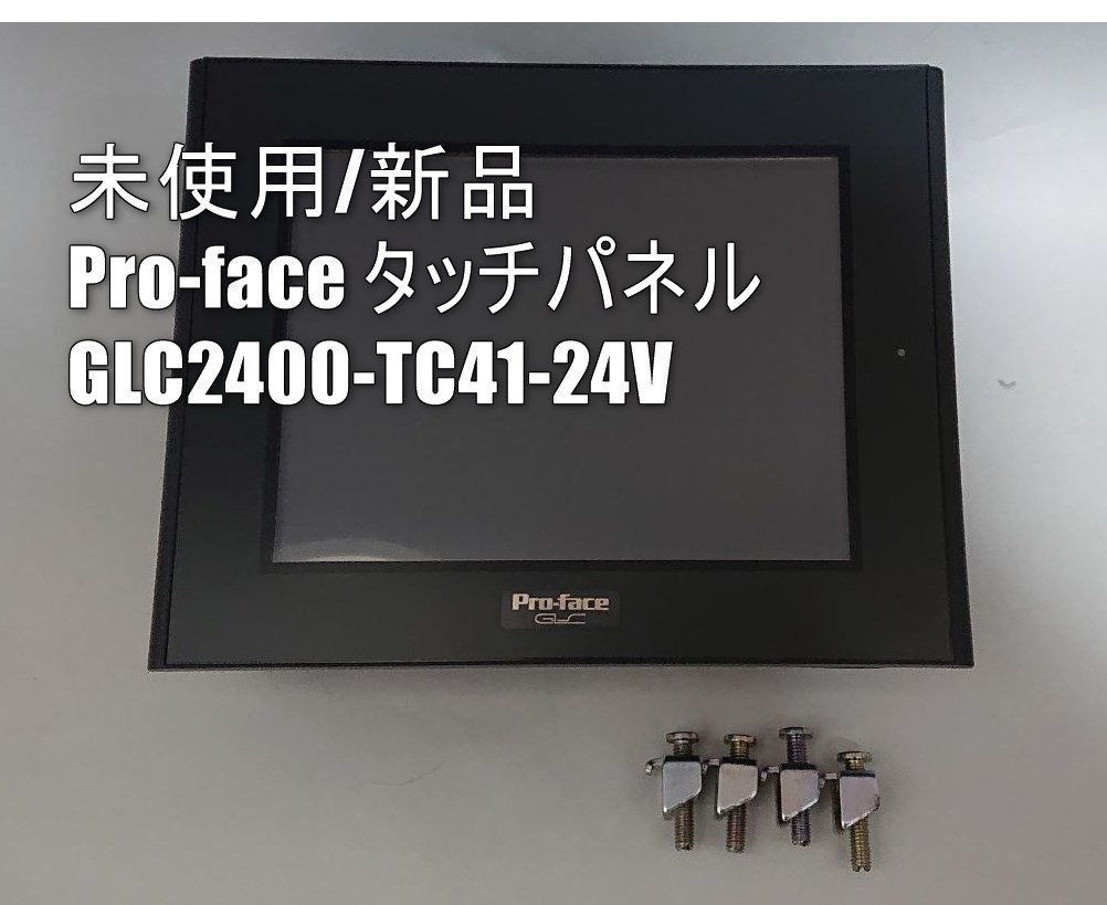 未使用　Pro-face GLC2400Tタッチパネル表示器(シュナイダー/旧デジタル社)　 (No.0066)_画像1