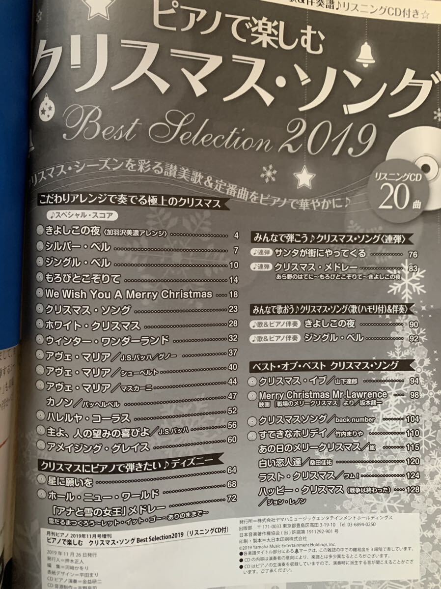 月刊ピアノ2019年11月号増刊 ピアノで楽しむ クリスマス・ソング　CD付_画像2