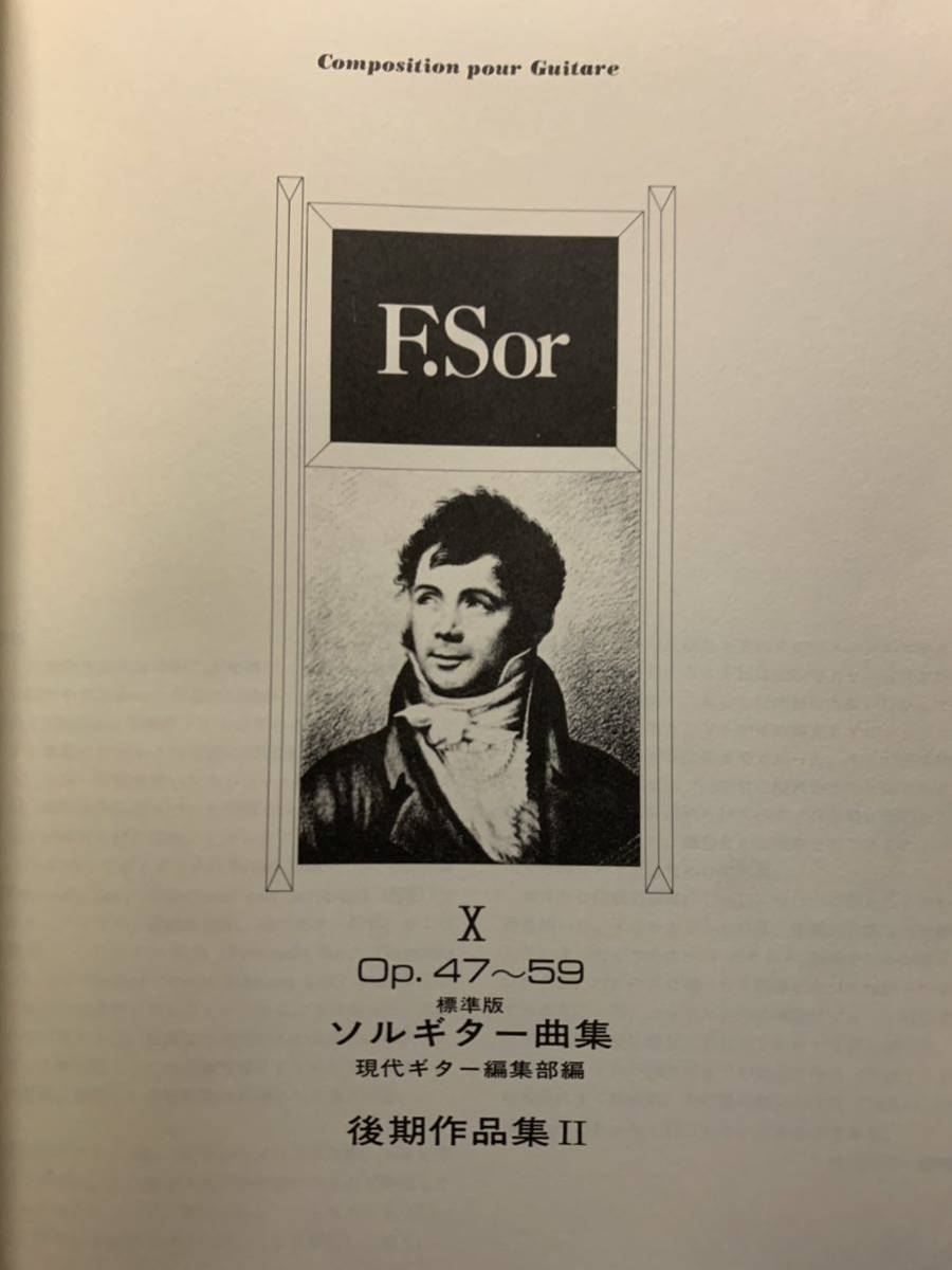 標準版 ソルギター曲集 後期作品集ⅠⅡ 2冊セット 現代ギター編集部編 中野二郎監修_画像2