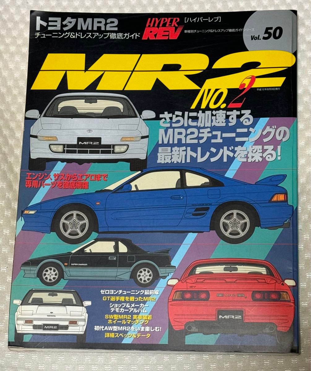 激レア☆当時物☆ ハイパーレブ トヨタMR2 No.2 ドレスアップ徹底ガイド HYPER REV チューニング