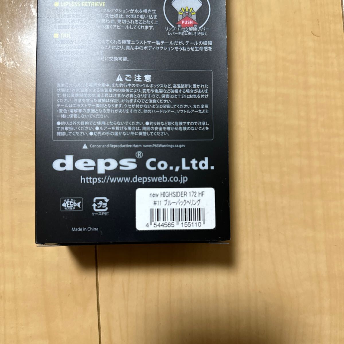 【新品未使用】deps　NEW HIGHSIDER 172 HF　デプス　ハイサイダー172ハイフロート_画像2