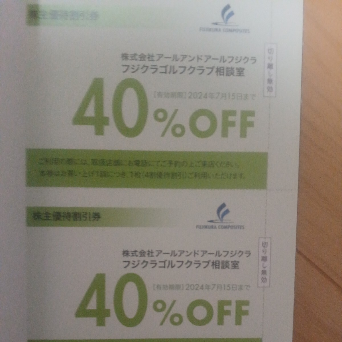 アールアンドアールフジクラ フジクラゴルフクラブ相談室 　リシャフト代 (シャフト本体価格+加工費)40％オフ2枚　ゴルフクラブ 株主優待券_画像1
