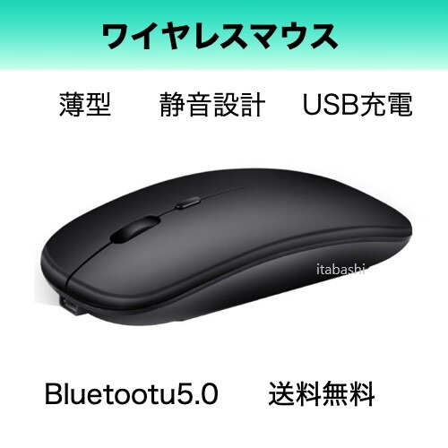 ワイヤレスマウス 黒 Bluetooth 5.0 USB充電式 無線 薄型 静音 d_画像1