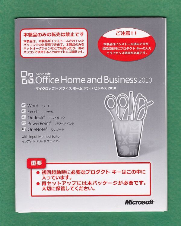 認証保証●Microsoft Office Home and Business 2010(word/excel/outlook/powerpoint)●正規品_画像1