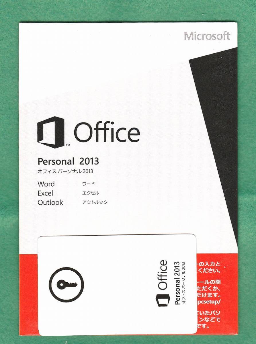 認証保証●Microsoft Office Personal2013(word/excel/outlook)●正規品・DVDメディア付属●_画像1