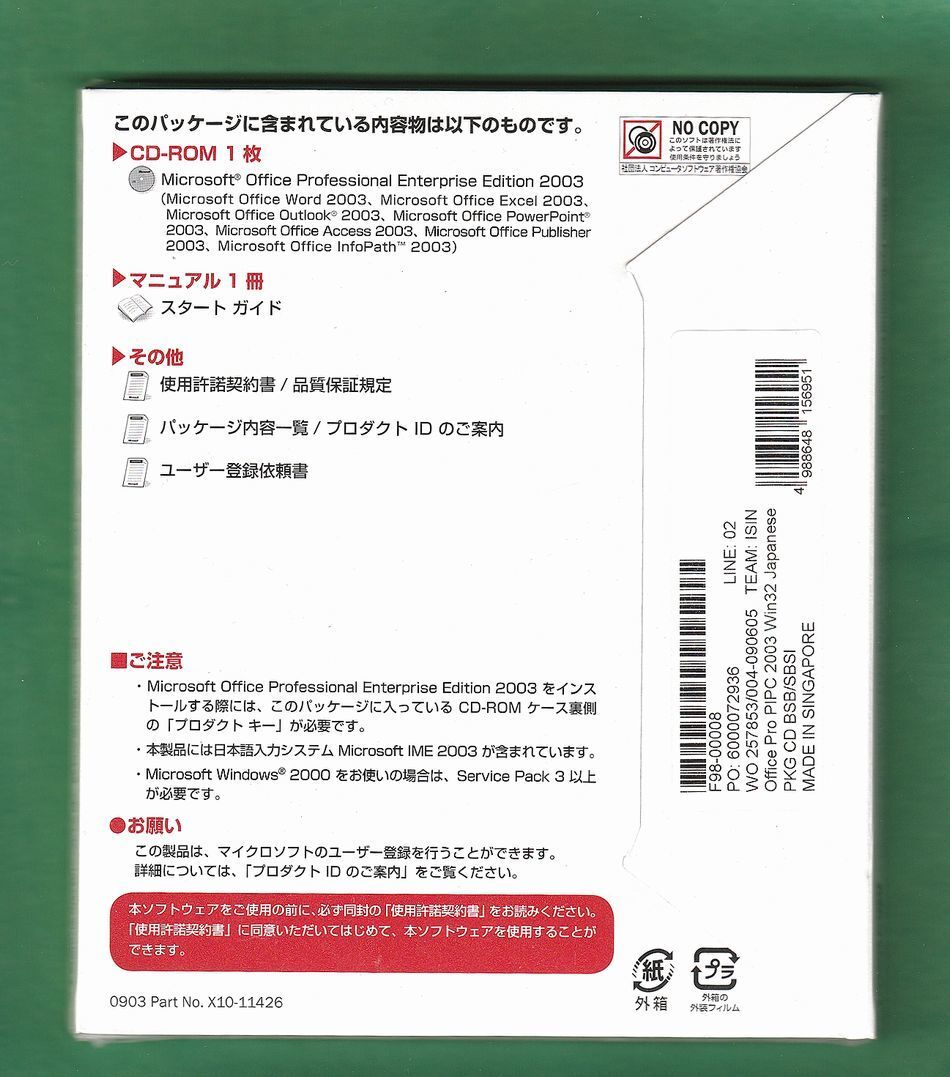 新品未開封●Microsoft Office Professional 2003(Word/Excel/Outlook/PowerPoint/Access)●正規品.・複数在庫_画像2