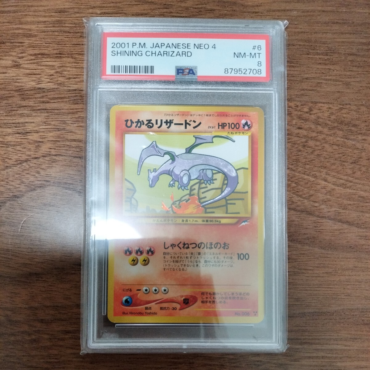 【PSA8】 ひかるリザードン Lv.61 ポケモンカード 旧裏 旧裏面の画像1