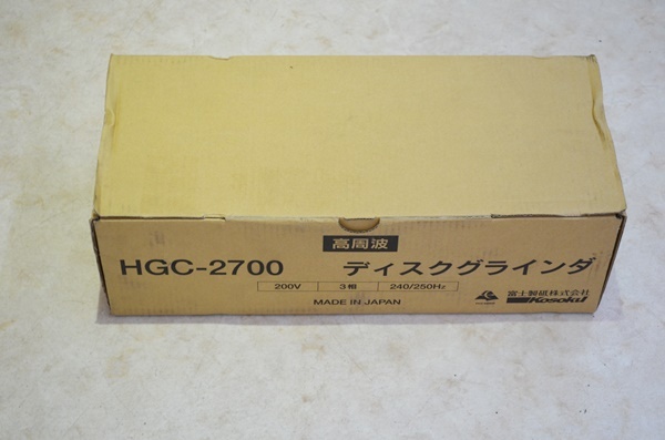 未使用 富士製砥 Kosoku HGC-2700 高周波アングルグラインダ 180mm 200V 複数在庫有