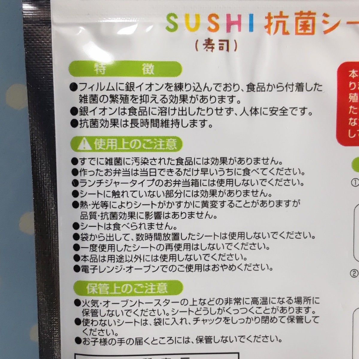 トルネ　SUSHI 抗菌　シート　50枚入り　お弁当　食品保存　 弁当箱 ランチボックス　TORUNE