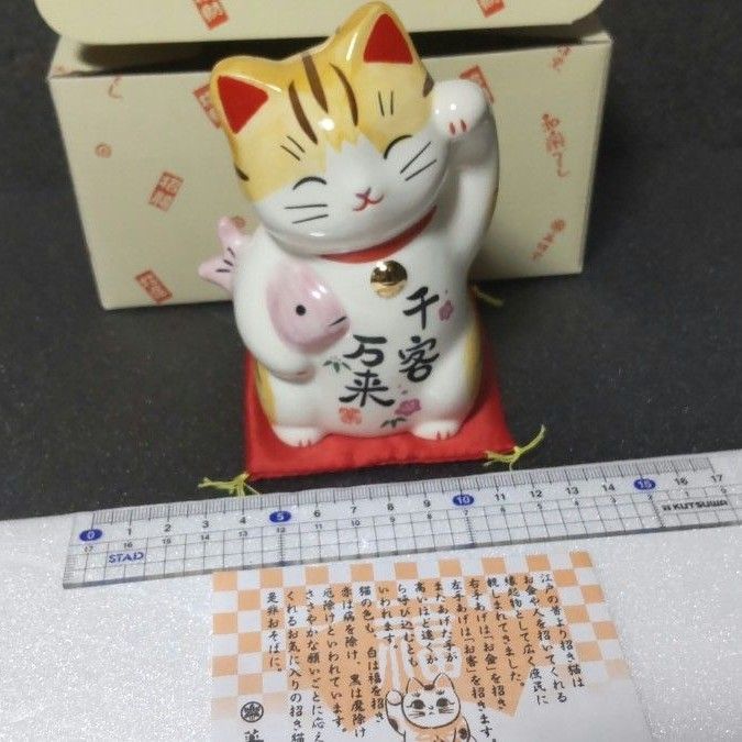 薬師窯　彩絵千客万来招き猫　大　縁起物  置物　 陶器　　 商売繁盛 開運　