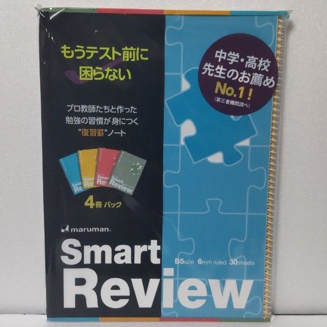 マルマン　ノート スマート　レビュー B5 6mm 復習罫 4冊パック