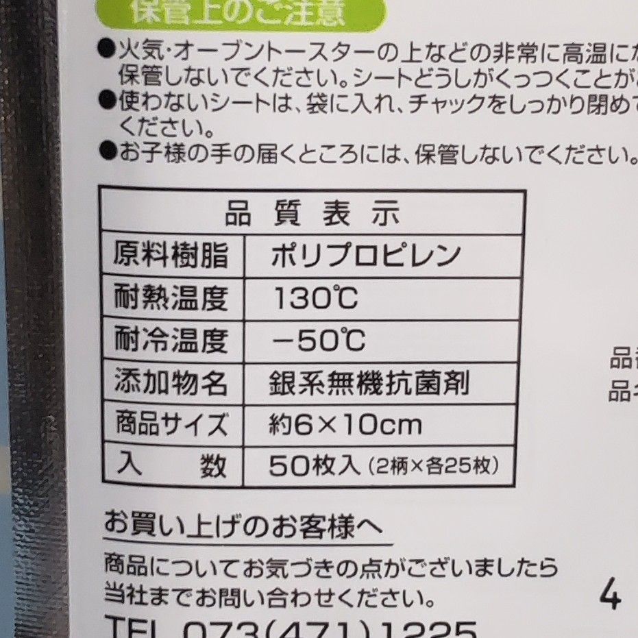トルネ　SUSHI 抗菌　シート　50枚入り　お弁当　食品保存　 弁当箱 ランチボックス　TORUNE
