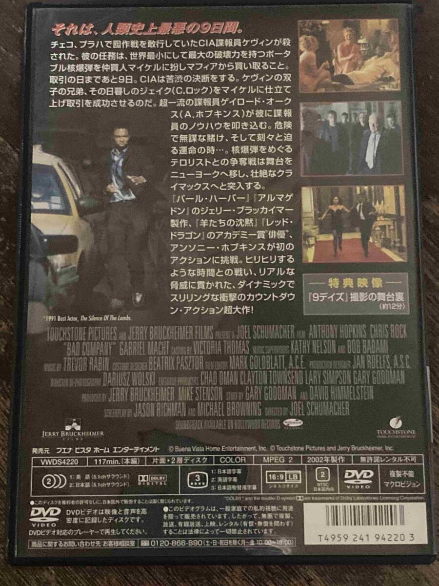 ■セル版■ ９デイズ 洋画 映画 DVD C1-432-1207 アンソニー・ホプキンス/クリス・ロック/ガブリエル・マクト/ケリー・ワシントン_画像2