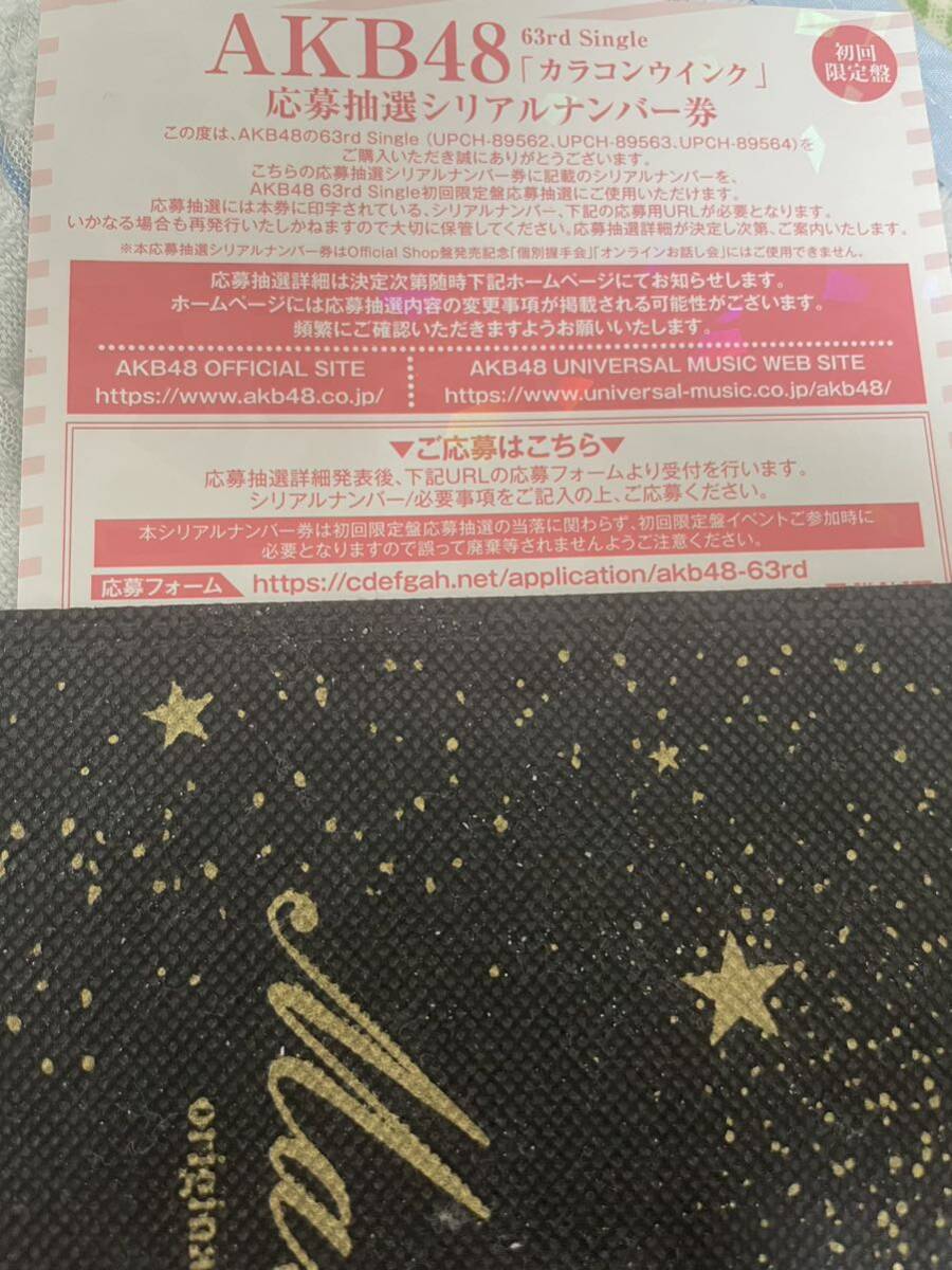 AKB48 63rdシングル カラコンウインク　ファンミーティング　応募抽選シリアルナンバー券 10枚　シリアルナンバー通知のみ_画像1