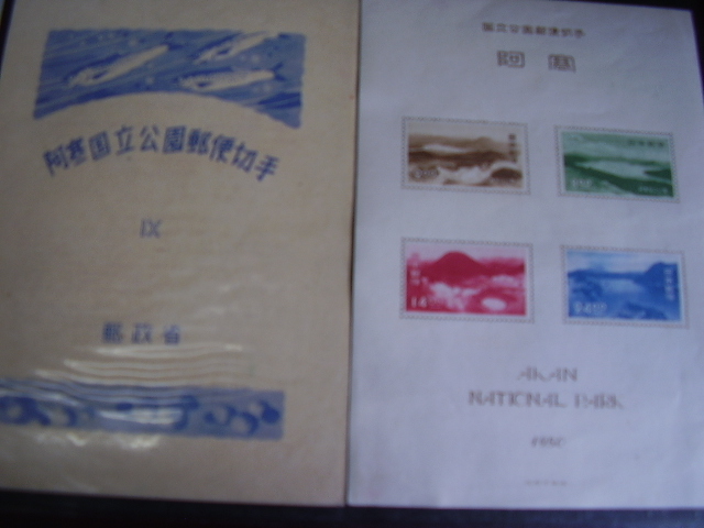 阿寒国立公園郵便切手 １９５０年 送料無料の画像1