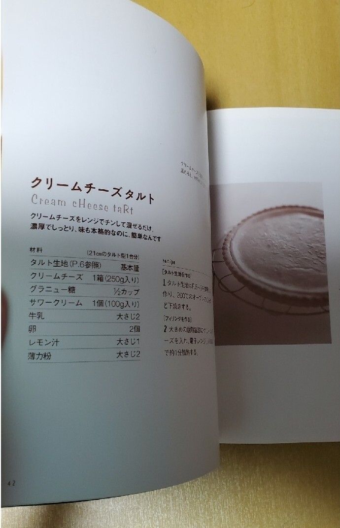【処分値下げ】タルトとパイ　レシピ本