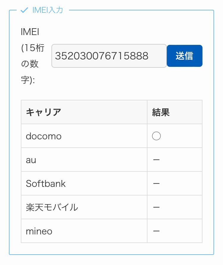iPhone6 ドコモ 16GB 判定◯ docomo_画像4