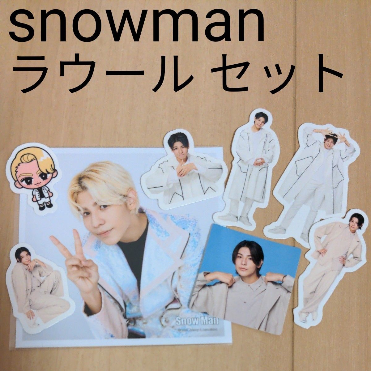 30【未使用・美品】snowman ラウール 写真 すのチル ステッカー 30【未使用・美品】snowman ラウール 写真 すのチル ステッカー