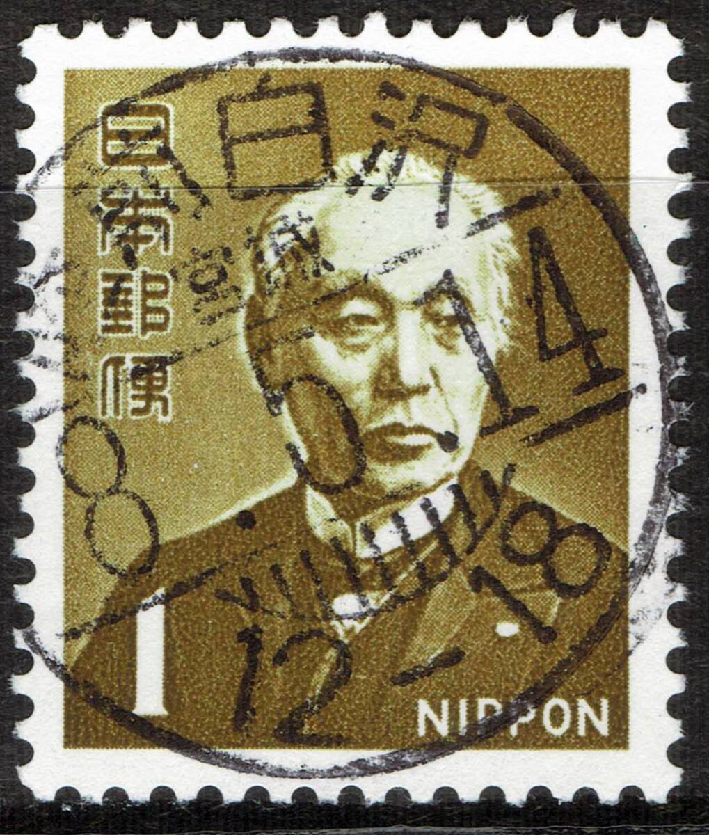 【使用済・平成８年のエラー櫛型印】新前島密１円（満月印）p_画像1