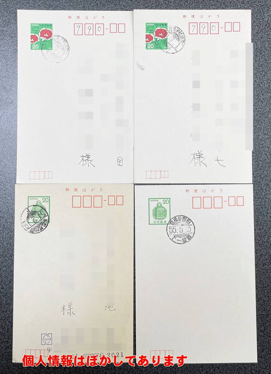 【エンタイヤ処分】２０円普通・暑中見舞ハガキ（鉄道郵便印）４通Wの画像1