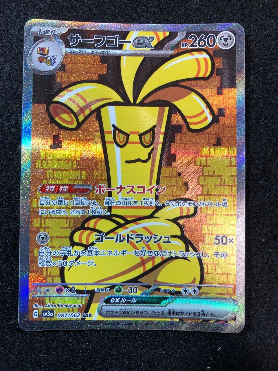 特価品 ポケモンカードゲーム サーフゴーex sar レイジング 特価品 ポケモンカードゲーム サーフゴーex sar レイジング
