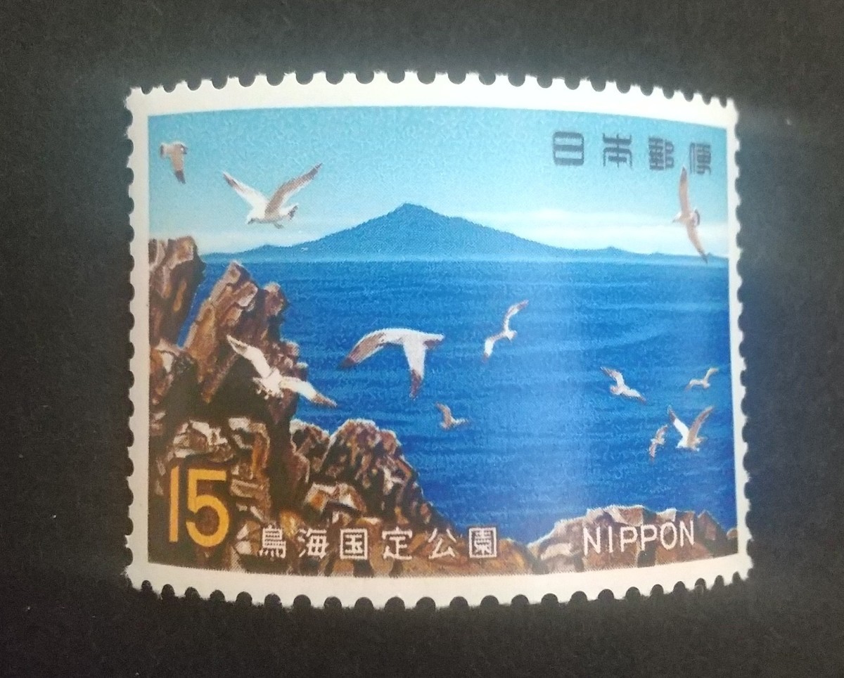 記念切手 鳥海国定公園 1969 未使用品 (ST-44 ST-73)_画像1