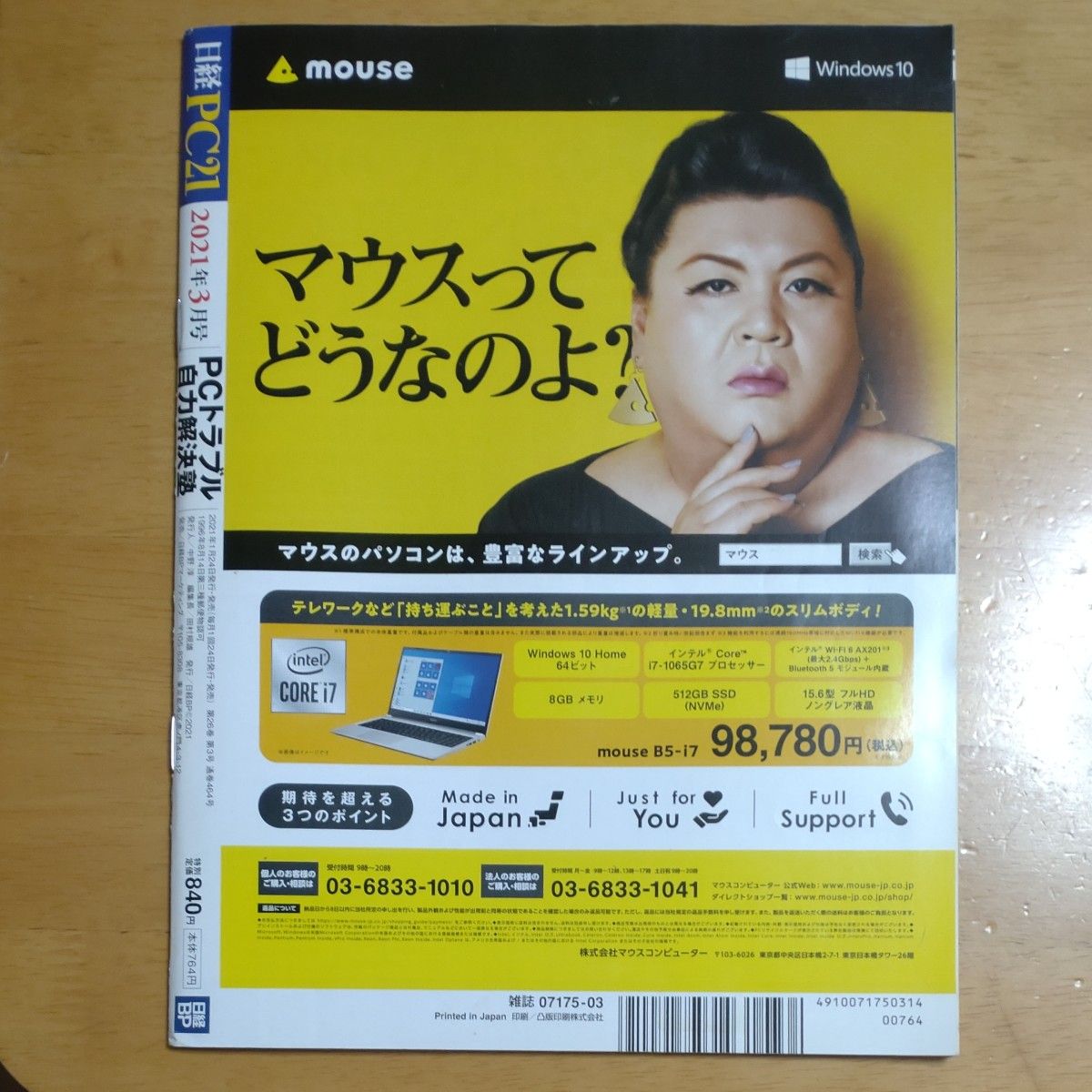 日経ＰＣ２１ ２０２１年３月号 （日経ＢＰマーケティング）バックナンバー雑誌