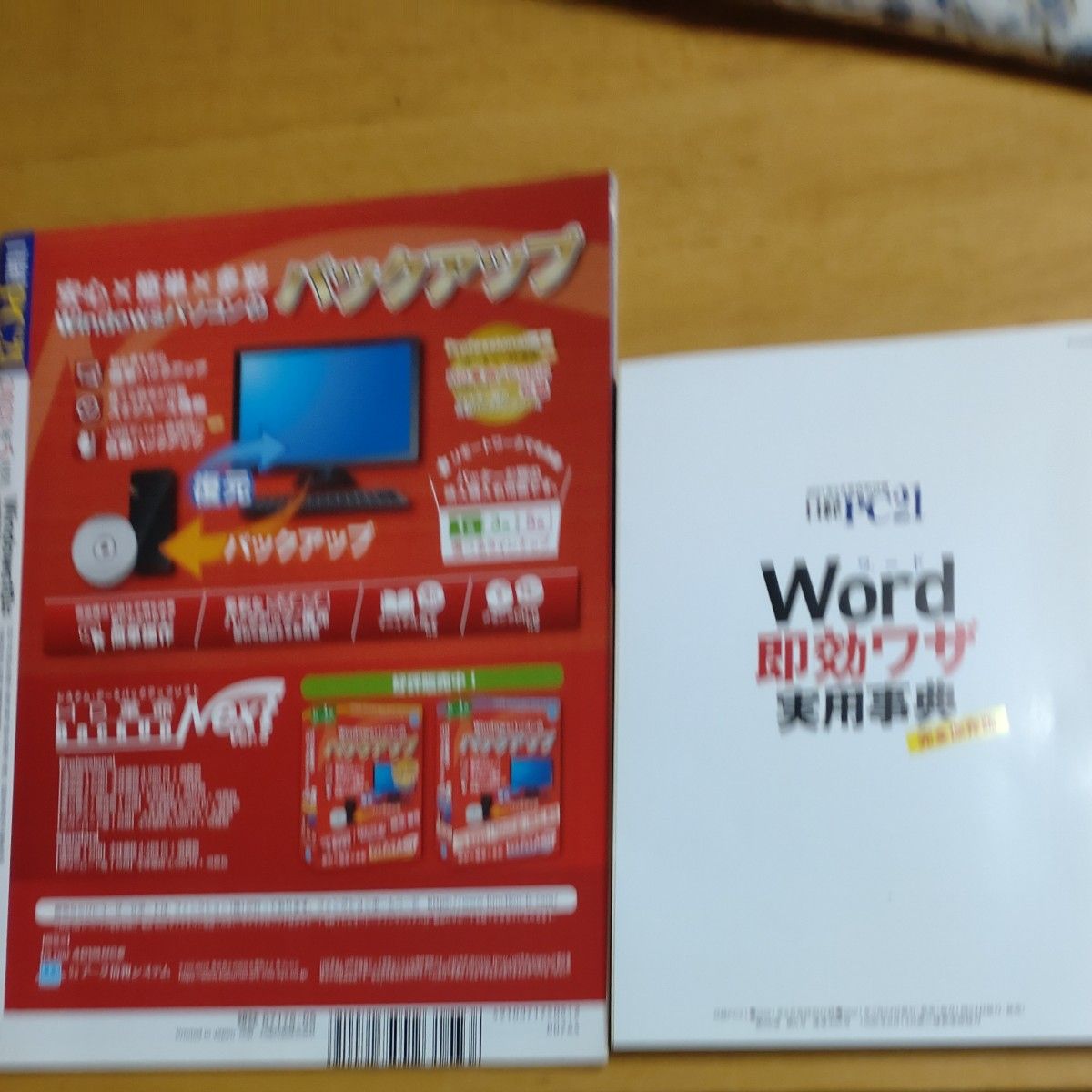 日経ＰＣ２１ ２０２１年５月号 （日経ＢＰマーケティング）付録付きバックナンバー