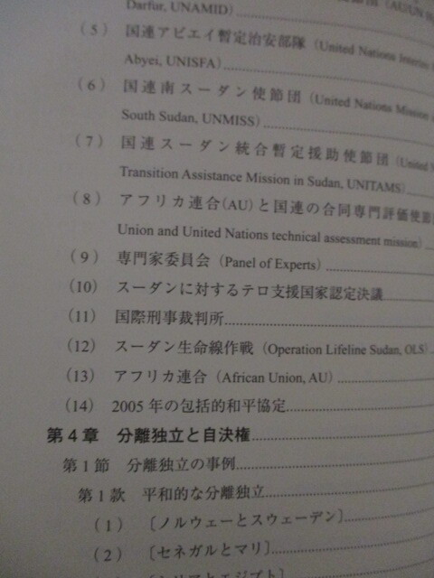 LJ026/ 南スーダンと分離独立権 中野進・研究著作集「国際法論集」第9巻 天の川銀河研究所 (定価5千500円)_画像3