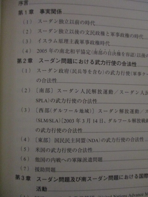 LJ026/ 南スーダンと分離独立権 中野進・研究著作集「国際法論集」第9巻 天の川銀河研究所 (定価5千500円)_画像2
