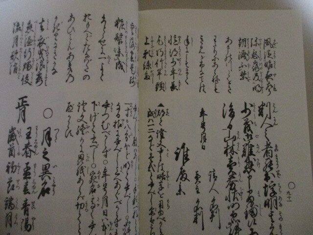 KI191/ ひとりで学べる江戸古文書 復刻・百家通用 文章大全 素眞洞 / 古文書入門のテキストとしてだれも読める江戸の版本_画像7