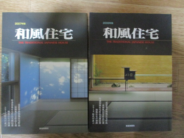 MD151 14冊 和風住宅 新建新聞社 定価4万500円 2001/2002/2003/2004/2005/2006/2007/2008/2009/2010/2011/2012/2013/2015年版(建築工学)|売買されたオークション情報、yahooの商品情報をアーカイブ公開 - オークファ | michellemccool.net MD151 14冊 和風住宅 新建新聞社 定価4万500円 2001/2002/2003/2004/2005/2006/2007/2008/2009/2010/2011/2012/2013/2015年版(建築工学)|売買されたオークション情報、yahooの商品情報をアーカイブ公開 - オークファ | michellemccool.net