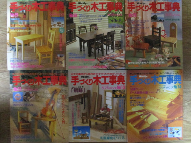 MD081(31冊) 手づくり木工事典 No.2,3,4,5,6,7,8,9,10,11,13,14 MD081(31冊) 手づくり木工事典 No.2,3,4,5,6,7,8,9,10,11,13,14