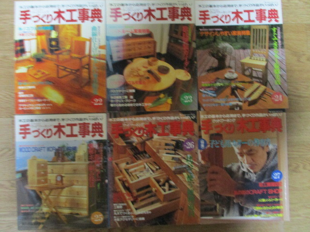 MD081(31冊) 手づくり木工事典 No.2,3,4,5,6,7,8,9,10,11,13,14 MD081(31冊) 手づくり木工事典 No.2,3,4,5,6,7,8,9,10,11,13,14